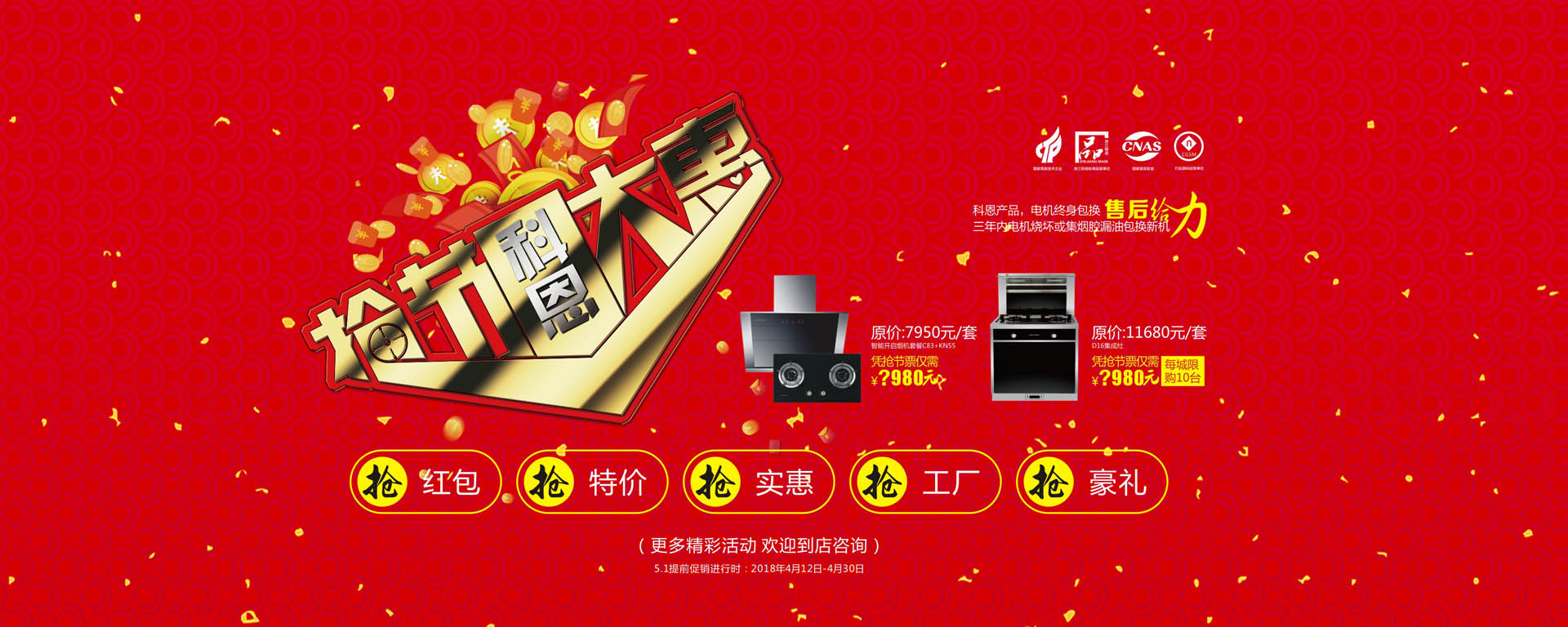 科恩廚電2017年11月-感恩獻(xiàn)禮真情回饋,工廠內(nèi)購總裁簽售