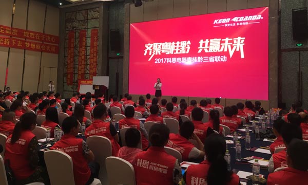 科恩電器粵桂黔三省聯動全面開啟,捷報頻傳