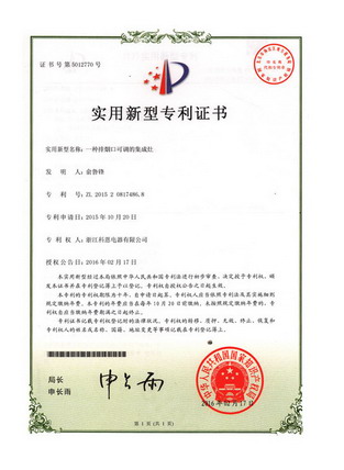 專利:排煙口可調(diào)的集成灶