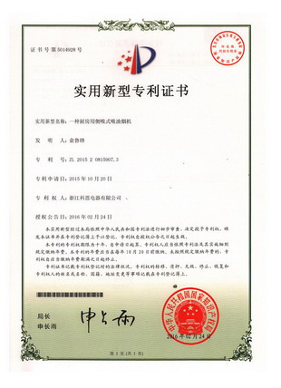 專利:側(cè)吸式吸油煙機