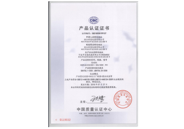 洗碗機中國質(zhì)量認證(中文面)