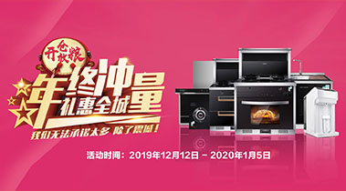 2019年終沖量，禮惠全城