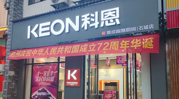 熱烈祝賀科恩集成灶江西石城專賣店隆重開業！
