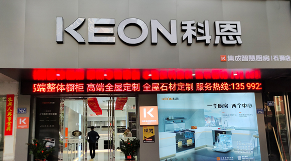 熱烈祝賀科恩集成灶福建石獅專賣店隆重開業！