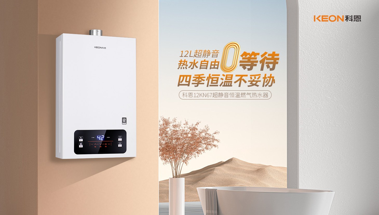 新品上市 ， 科恩超靜音恒溫熱水器，舒適沐浴新時代！