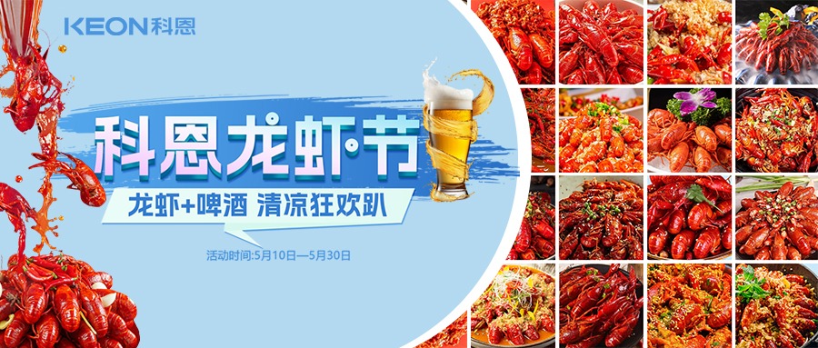 科恩龍蝦節(jié)五重禮遇,助您輕松煥新廚房